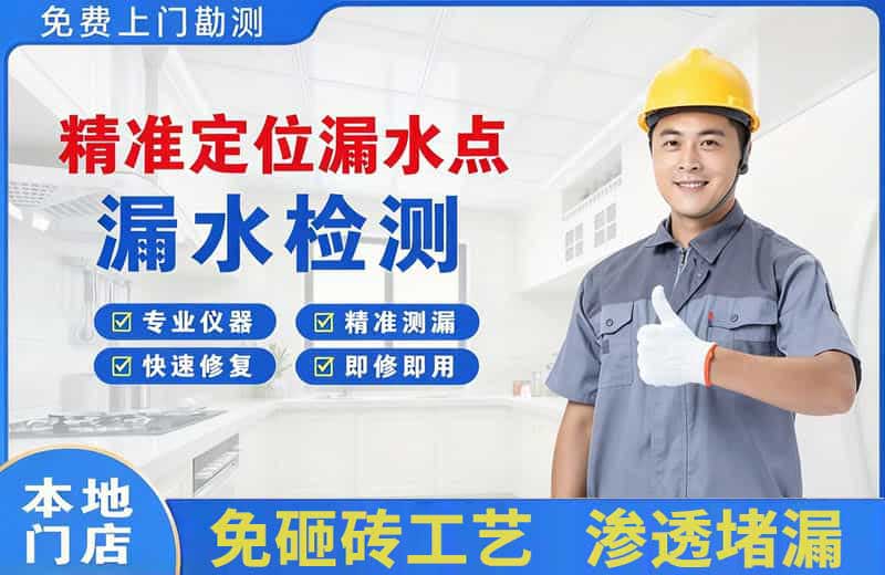 正蓝旗精准测漏点