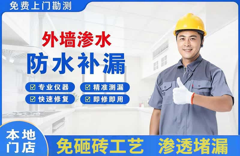 正蓝旗外墙渗水维修