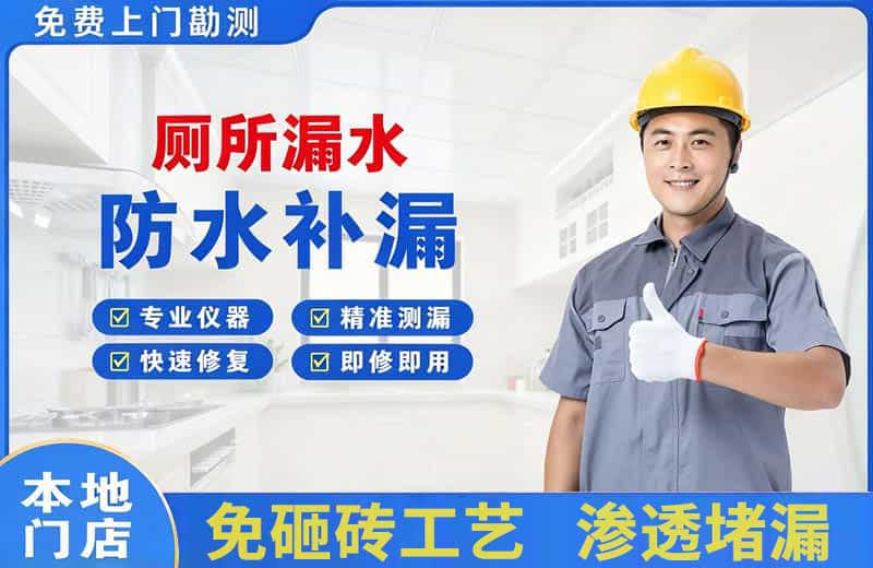 正蓝旗厕所漏水维修