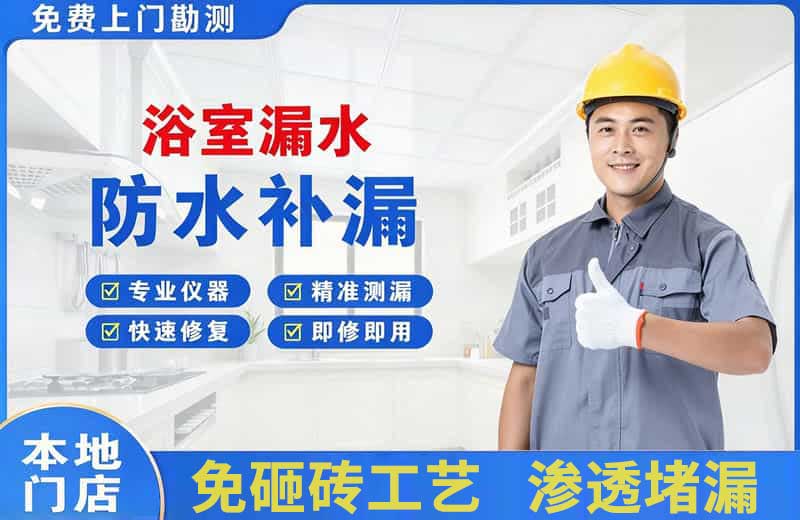 正蓝旗浴室漏水维修
